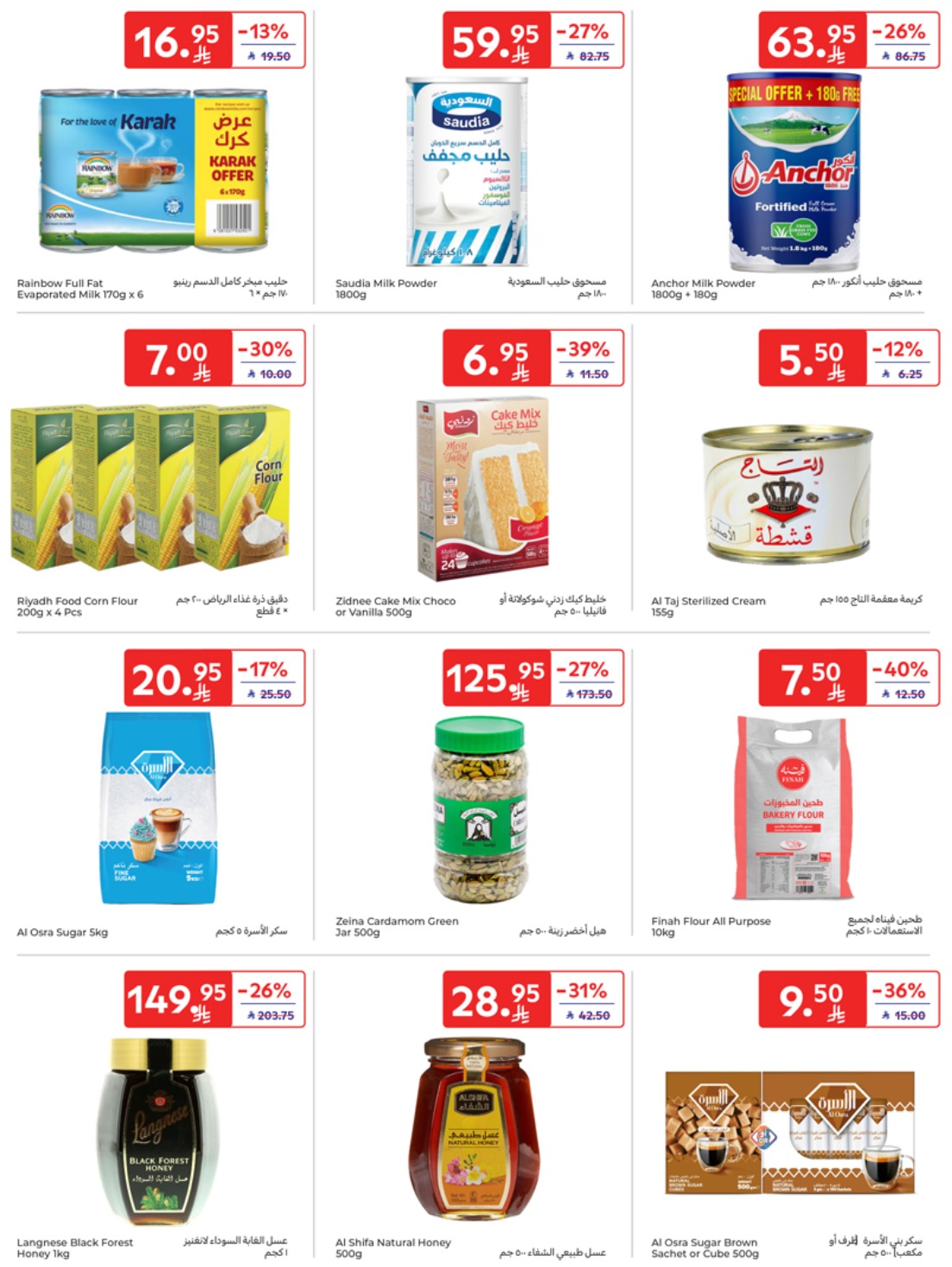 carrefour-saudi offers from 1may to 5may 2025 عروض كارفور السعودية من 1 مايو حتى 5 مايو 2025 صفحة رقم 33